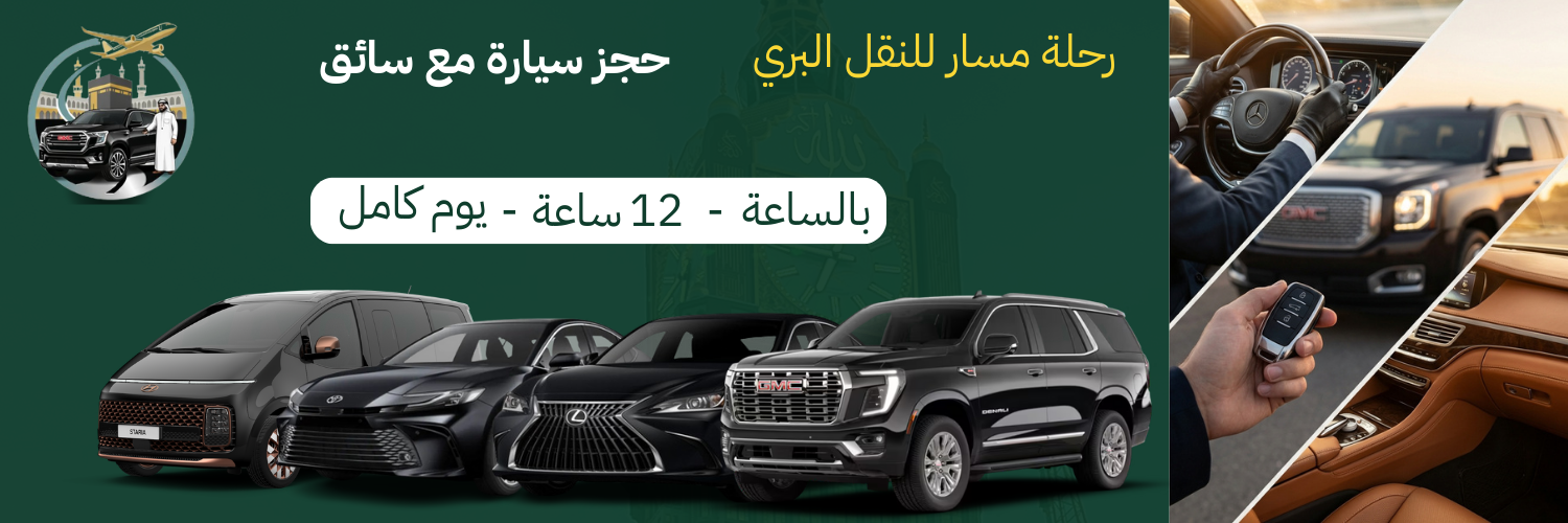 احجز رحلتك الآن